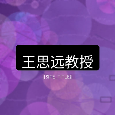 少妇视频心理健康顾问王思远教授