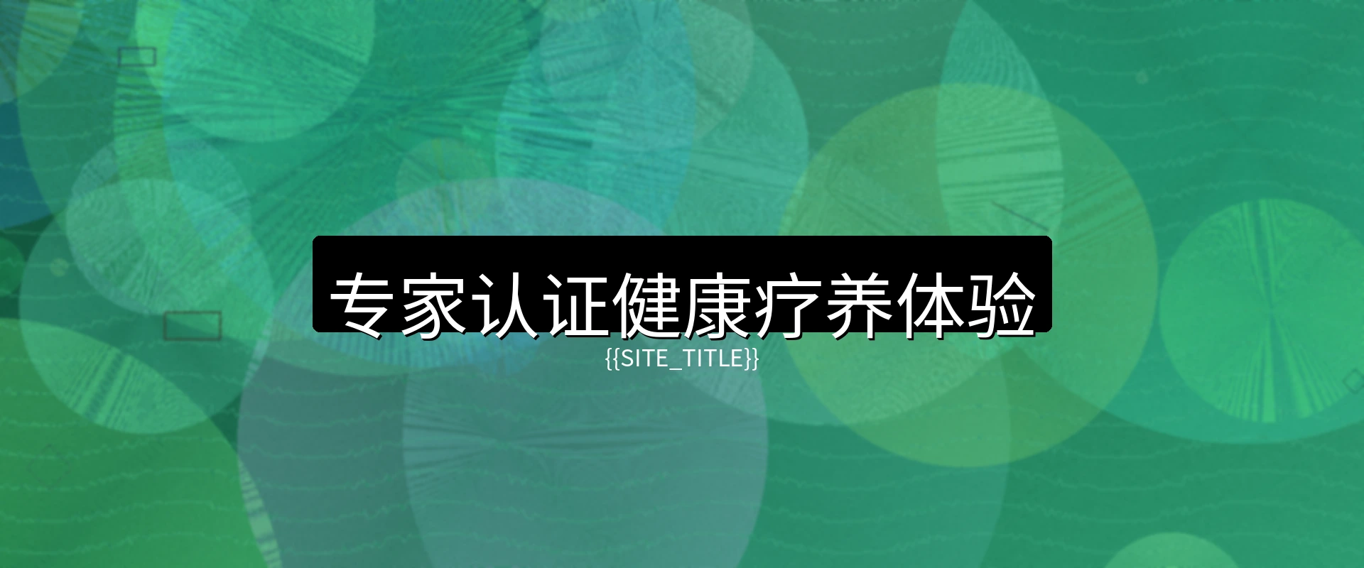 少妇视频健康疗养度假村全景